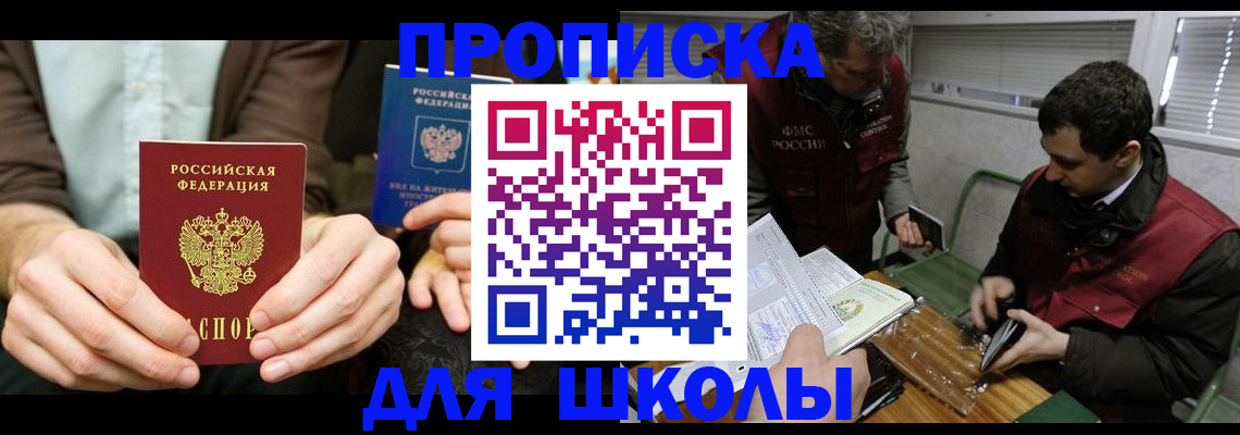 прописка 2025 в Кяхте